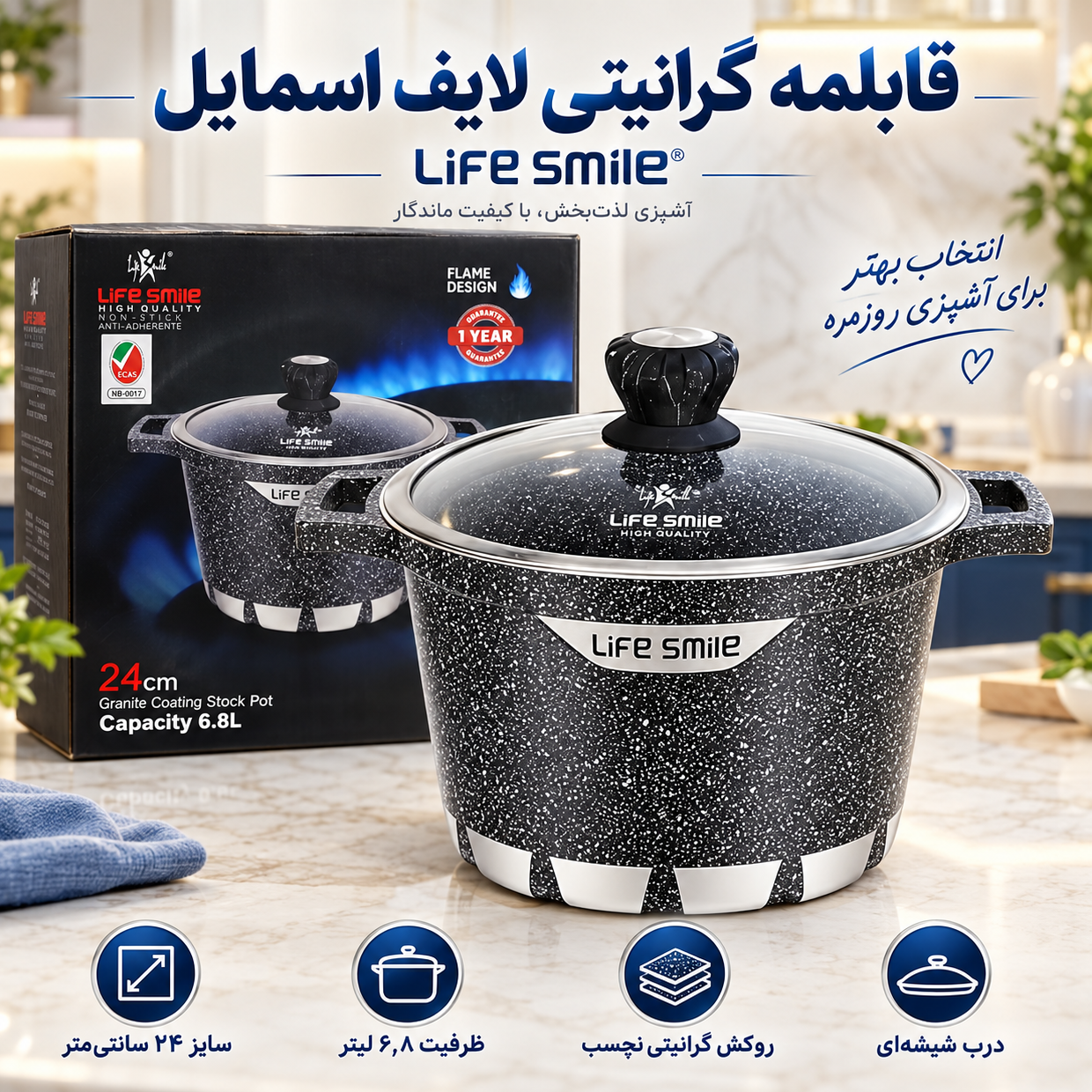 قابلمه گرانیتی نچسب و ضدخش لایف اسمایل سایز 24، ظرفیت 7 لیتر با درب شیشه ای