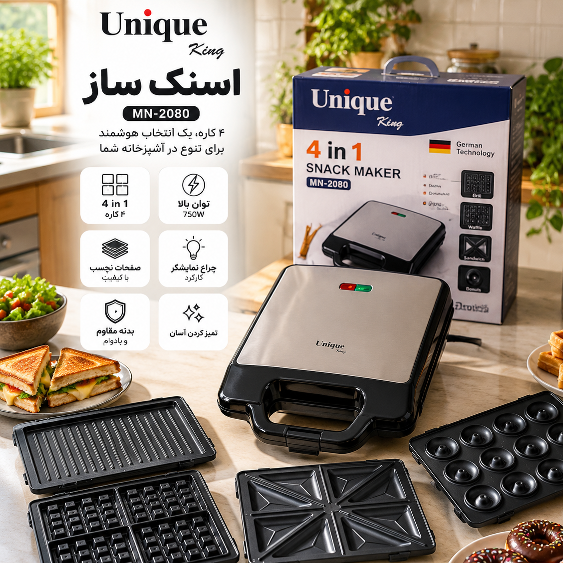 ساندویچ ساز 4 کاره یونیک مدل MN-2080 اسنک ساز ،گریل ، وافل و دونات