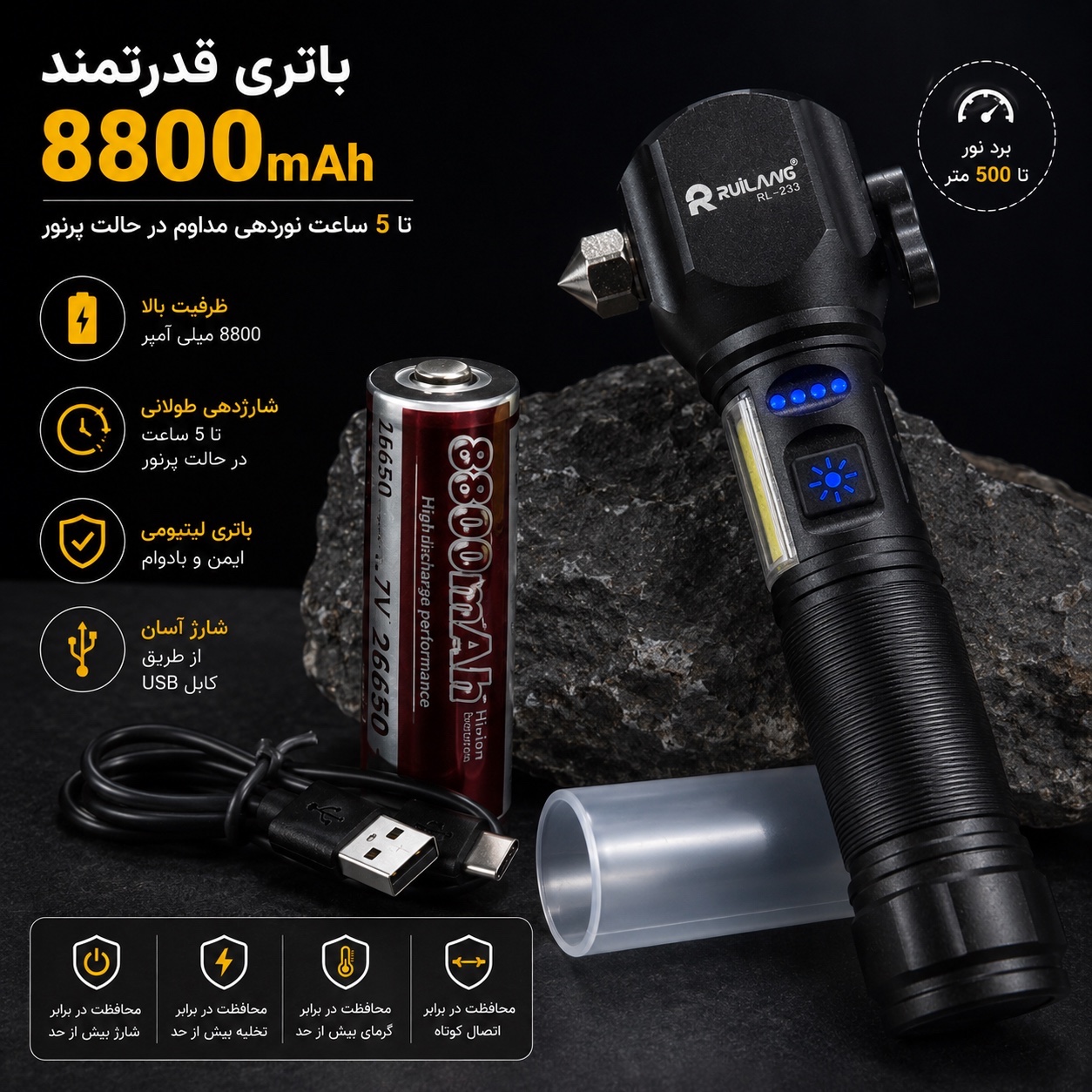 چراغ قوه پلیسی چکشدار RL-233 برد 500 متر باتری 8800mAh مگنت و شیشه شکن اضطراری