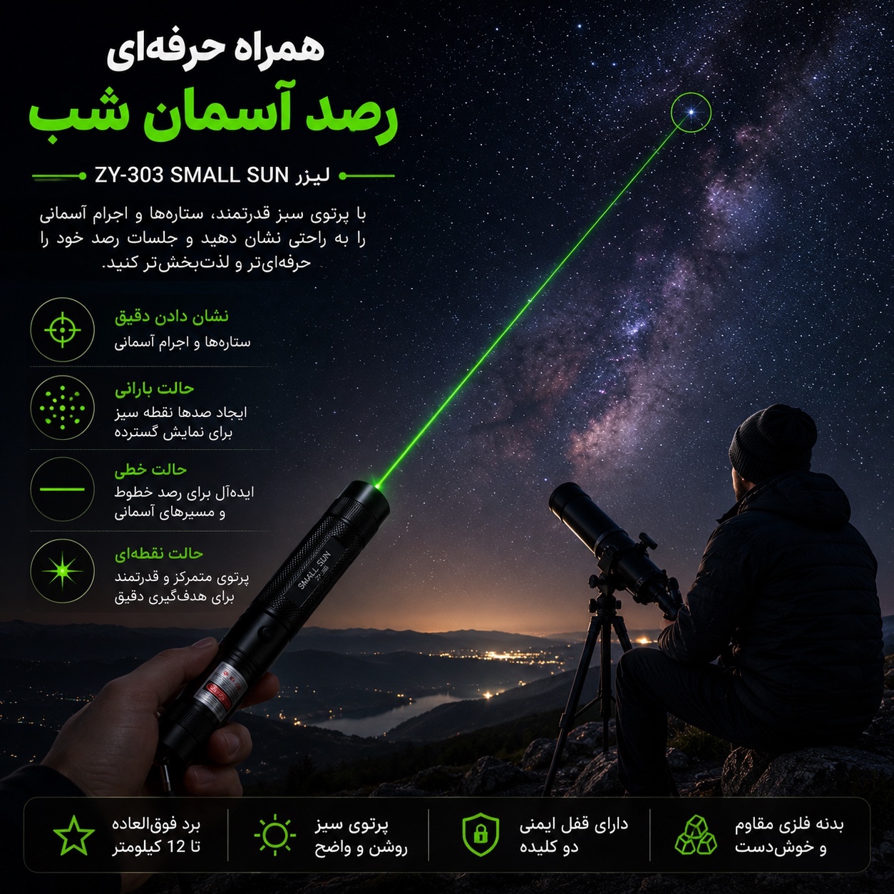 لیزر سبز دوربرد اسمال سان SMALL SUN ZY-303 برد تا 12 کیلومتر باتری شارژی 18650 قفل ایمنی دو کلیده سه حالت نور