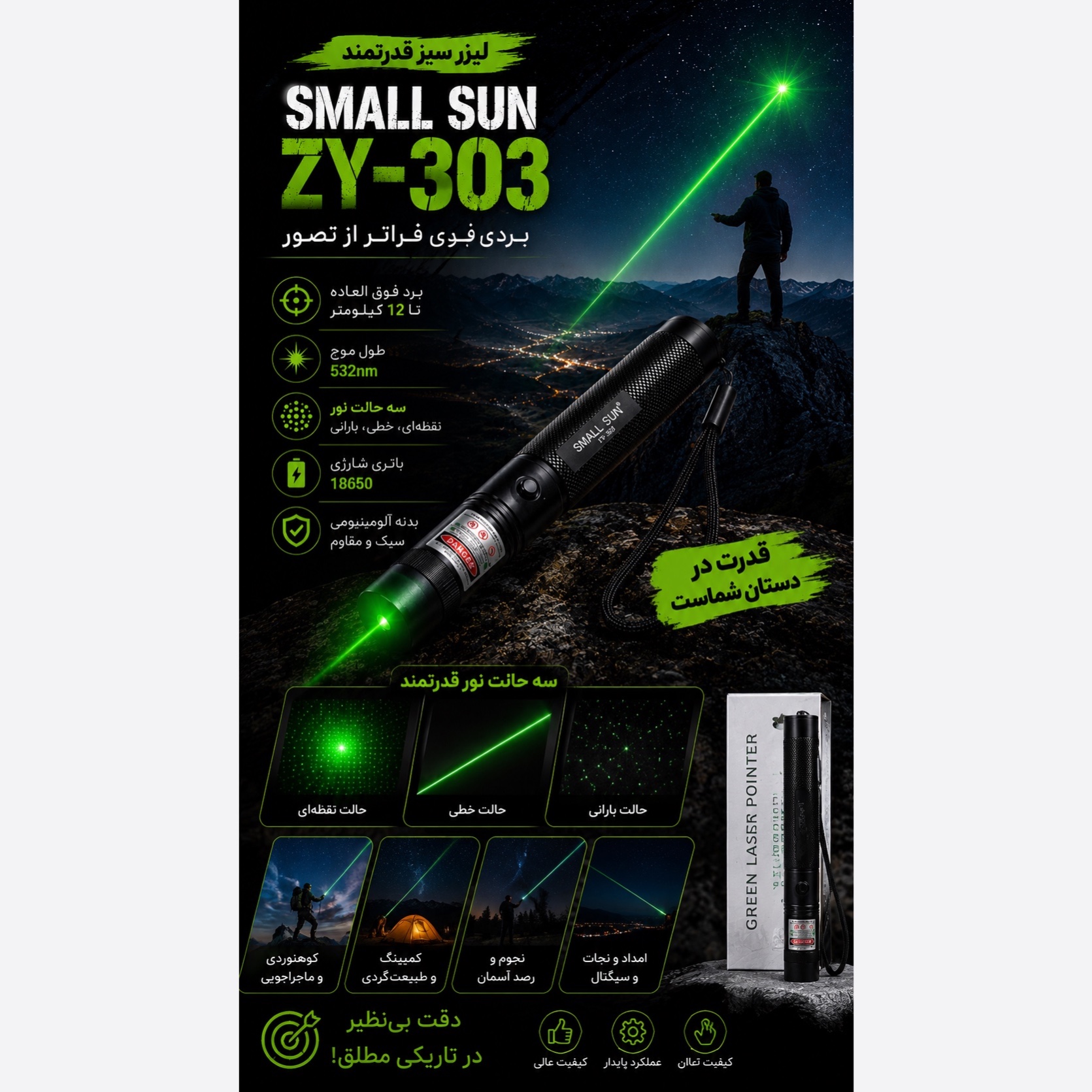 لیزر سبز دوربرد اسمال سان SMALL SUN ZY-303 برد تا 12 کیلومتر باتری شارژی 18650 قفل ایمنی دو کلیده سه حالت نور