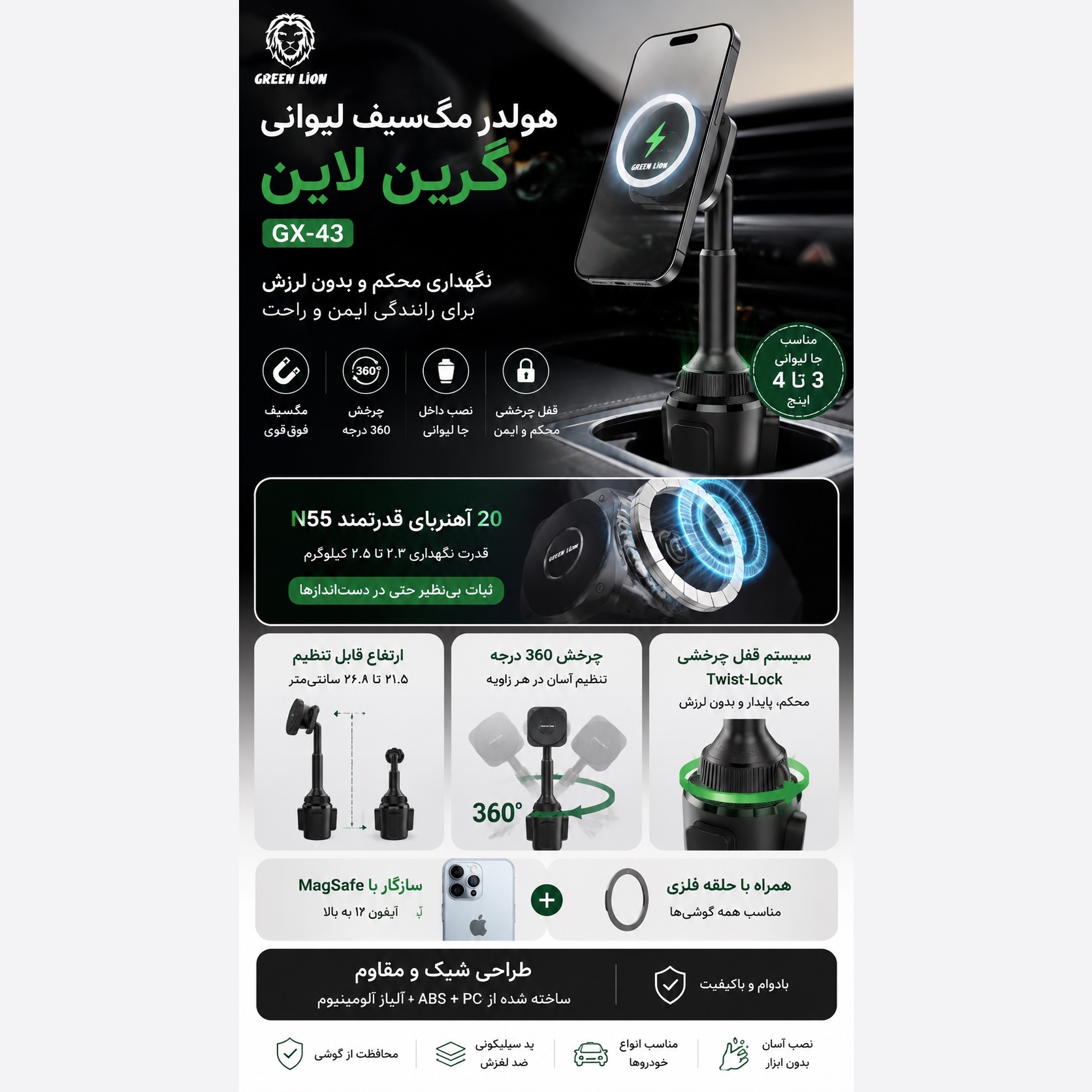 هولدر مگسیف لیوانی گرین لاین GX-43