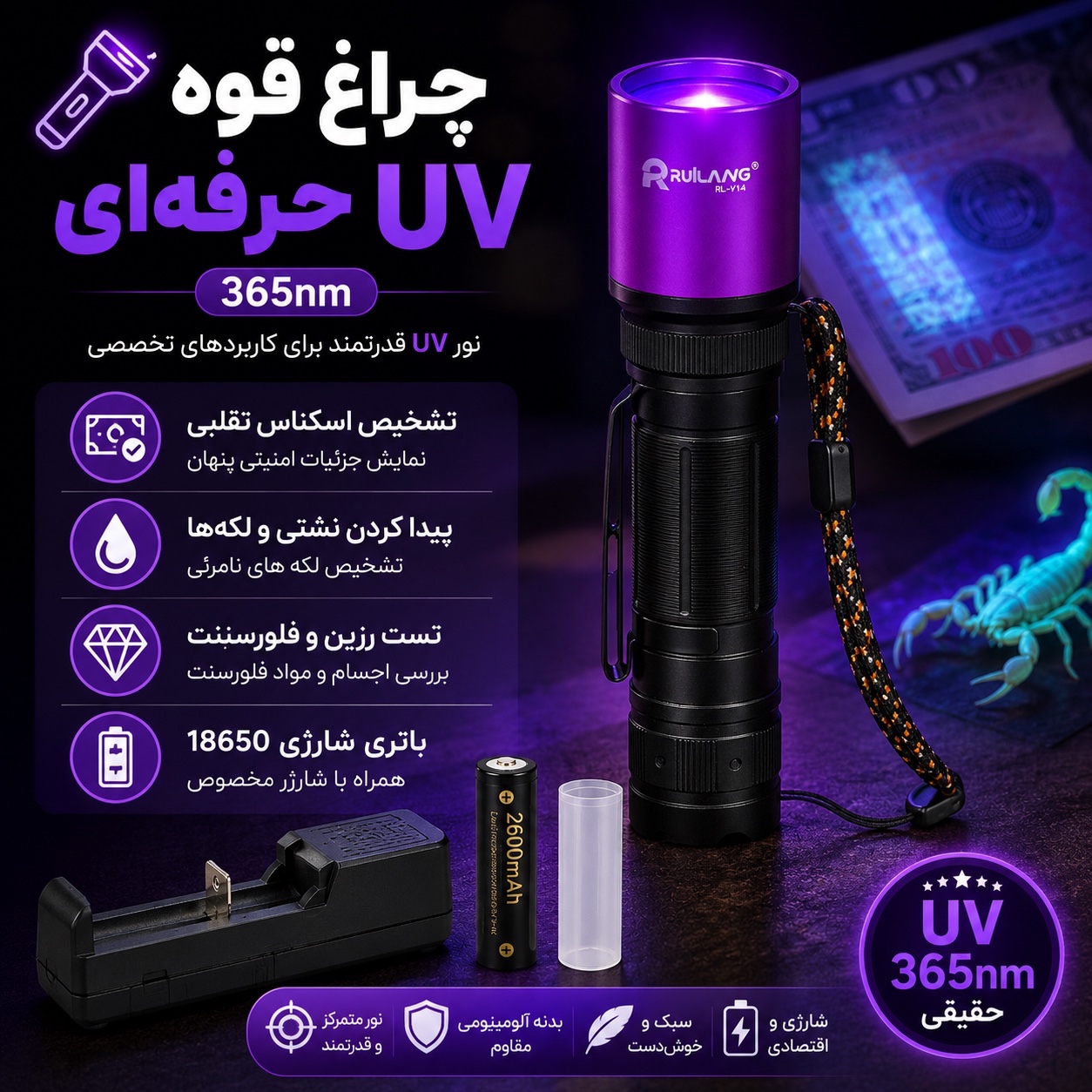 چراغ قوه حرفه ای UV 365nm تشخیص رنگ خودرو،نشتی،اسکناس،عقرب،مواد فلورسنت