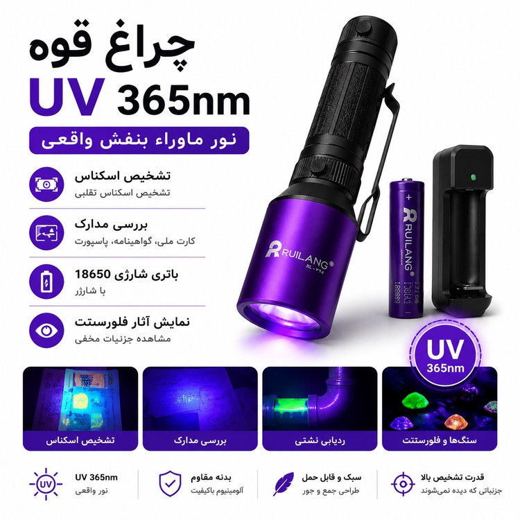 چراغ قوه حرفه ای UV 365nm تشخیص رنگ خودرو،نشتی،اسکناس،عقرب،مواد فلورسنت