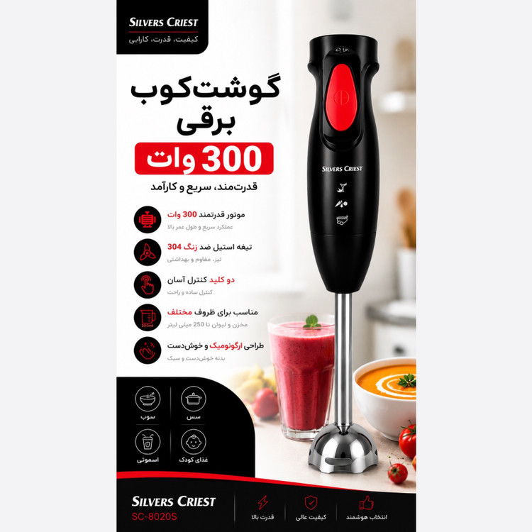 گوشتکوب برقی سیلور کرست تیغه استیل 304 دو کلید عملکرد