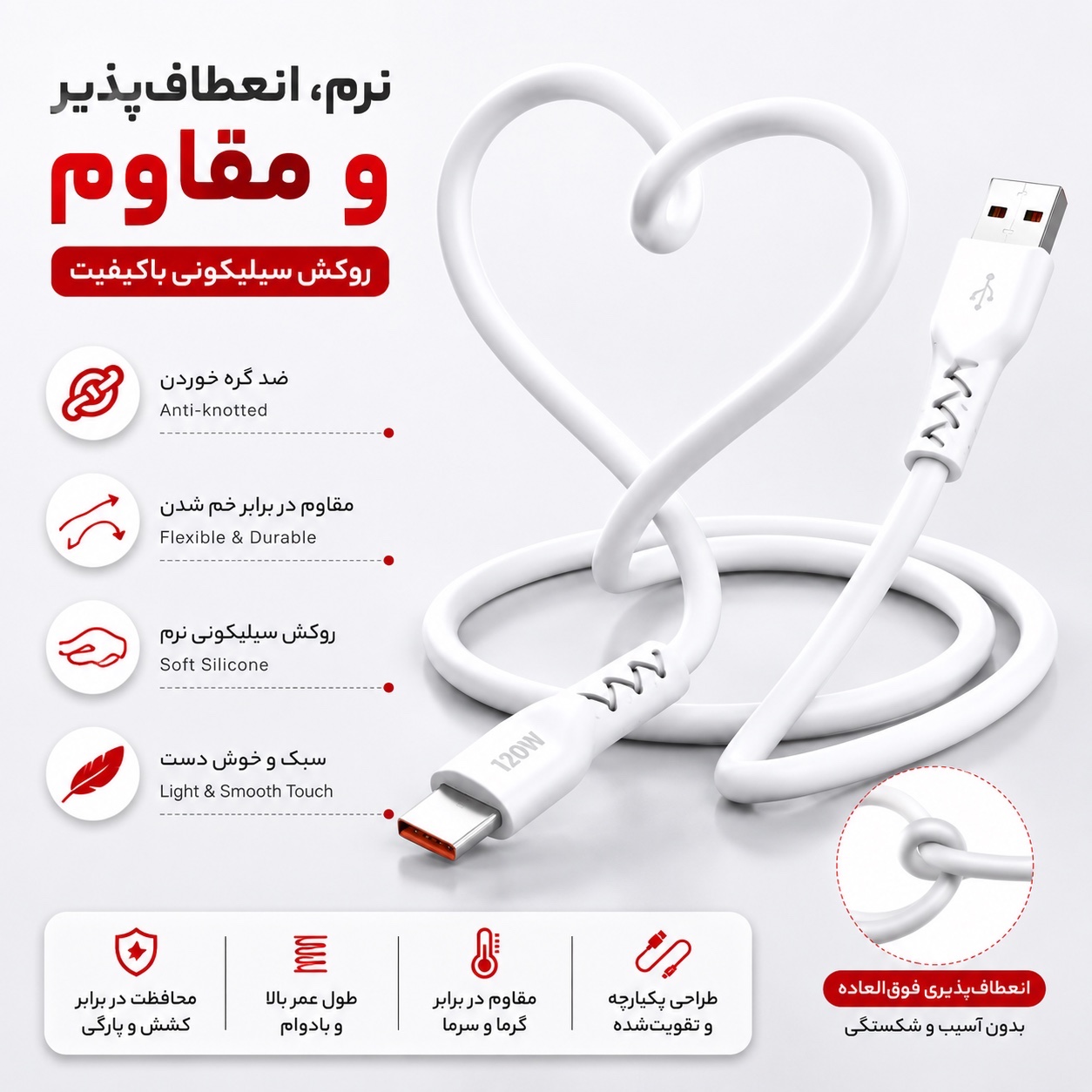 کابل شارژ سریع 120 وات Type-C سیلیکونی، نرم و فوقالعاده مقاوم