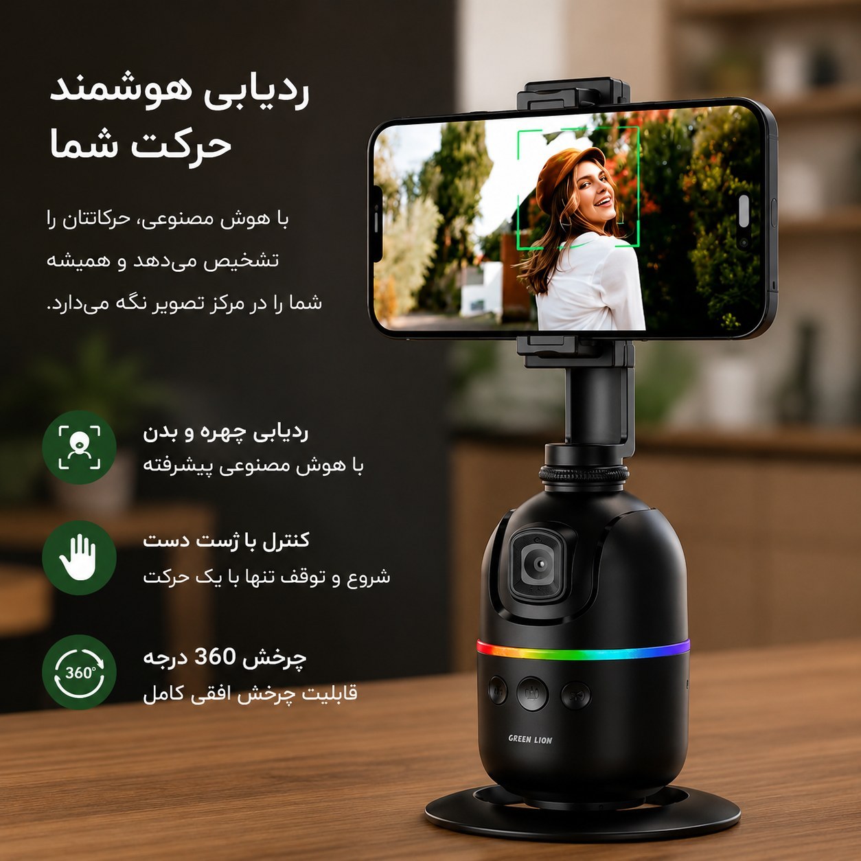 گیمبال خودکار گرین لاین Green Lion Auto Track Gimbal