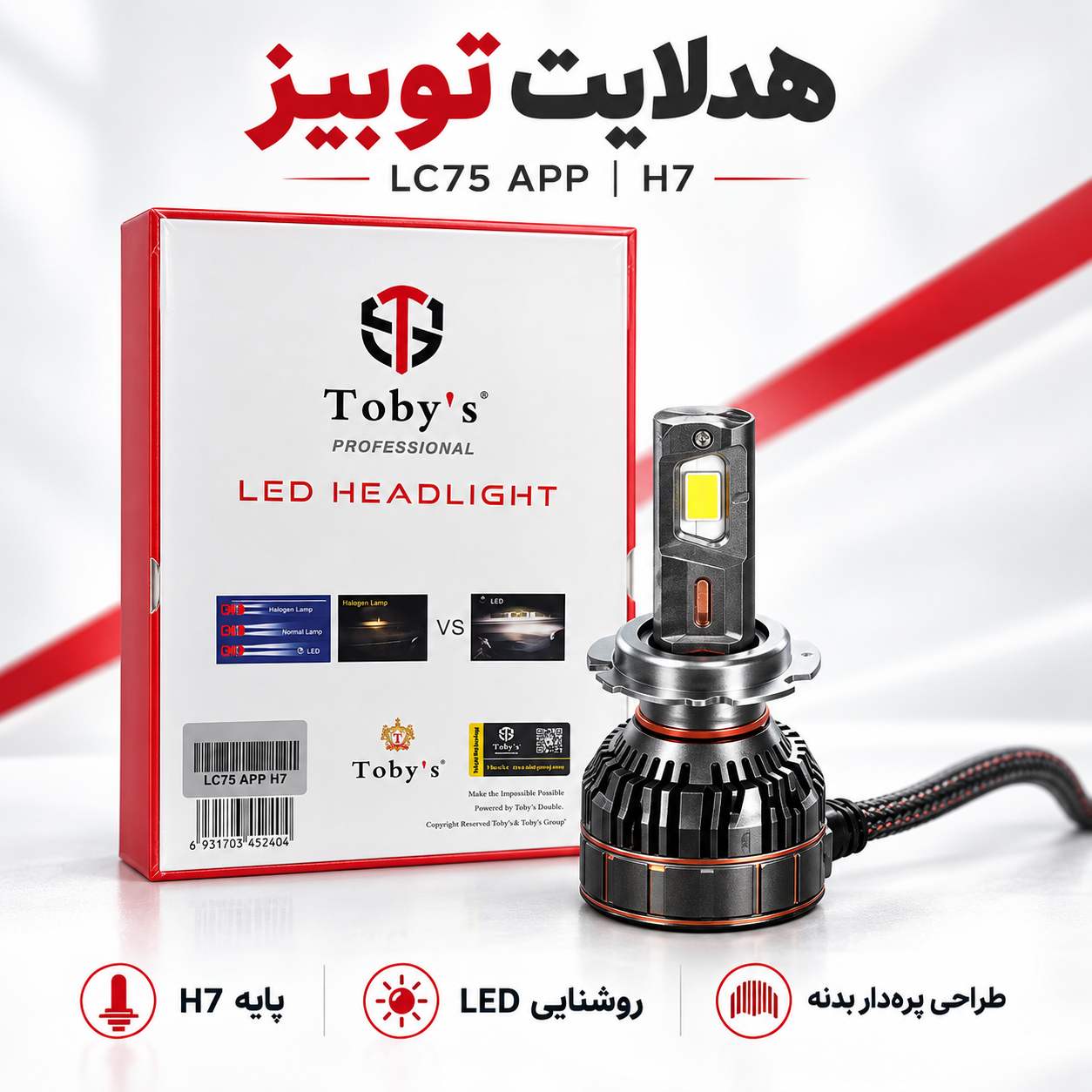 هدلایت توبیز LC75 APP اپلیکشن دار و بلوتوثی قابلیت تنظیم رنگ نور پایه H7 وات 150