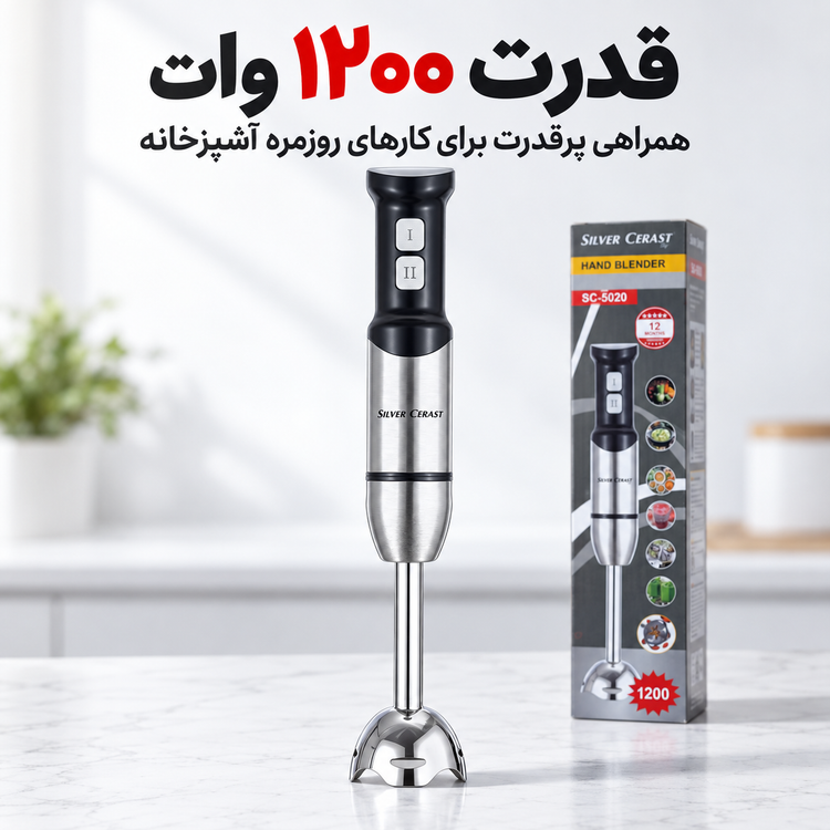 گوشتکوب برقی سیلورکرست مدل SC-5020 توان 1200 وات