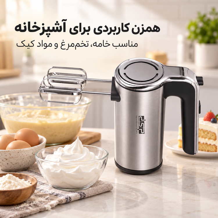 همزن دستی استیل DSP مدل KM2073 ، 200 وات ، 5 سرعته + توربو