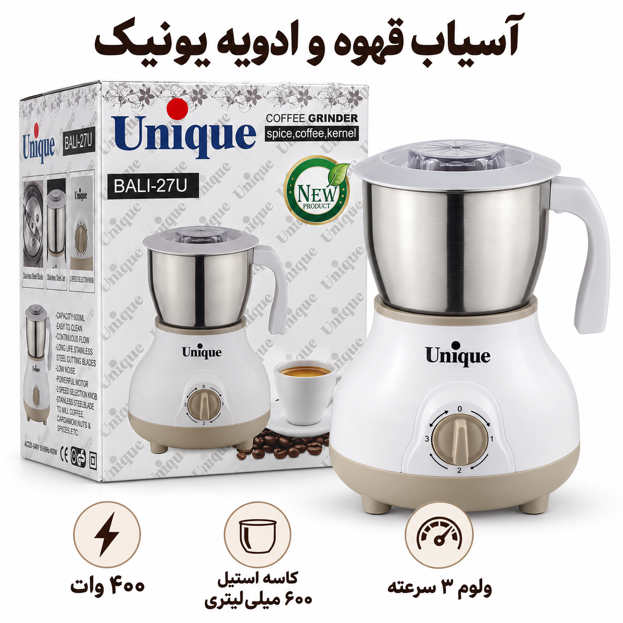 آسیاب قهوه و ادویه یونیک مدل NANA-8U پارچ استیل 600 میل