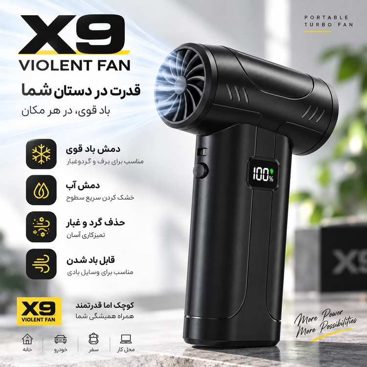 دمنده شارژی پرقدرت X9 Violent Fan جت فن قابل حمل با نمایشگر شارژ و چراغ LED، مناسب خودرو و نظافت