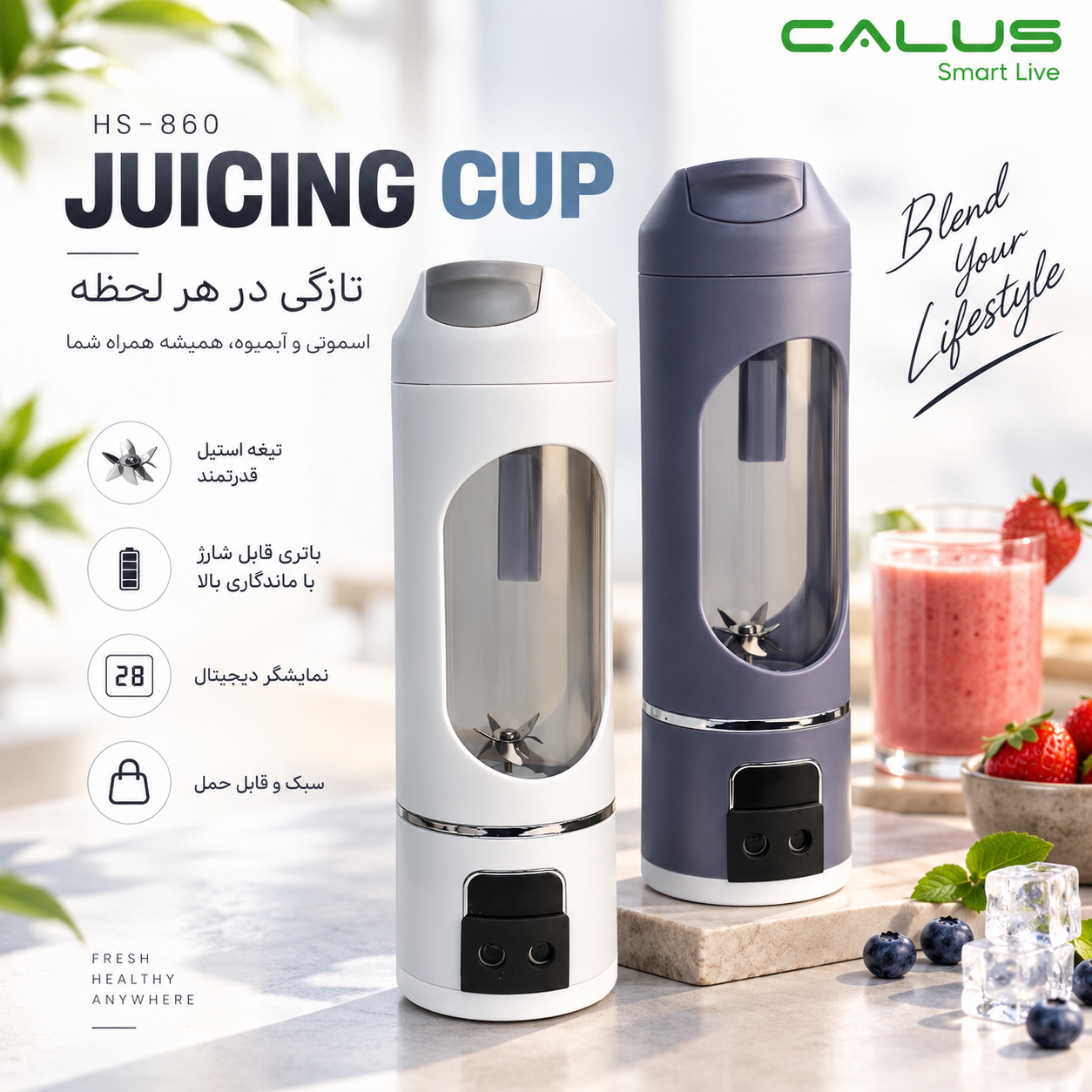 شیکر مخلوط کن و اسموتی ساز شارژی HS-860 ظرفیت 450 میلیلیتر تیغه 12 پره، 3 حالت و شارژ Type-C