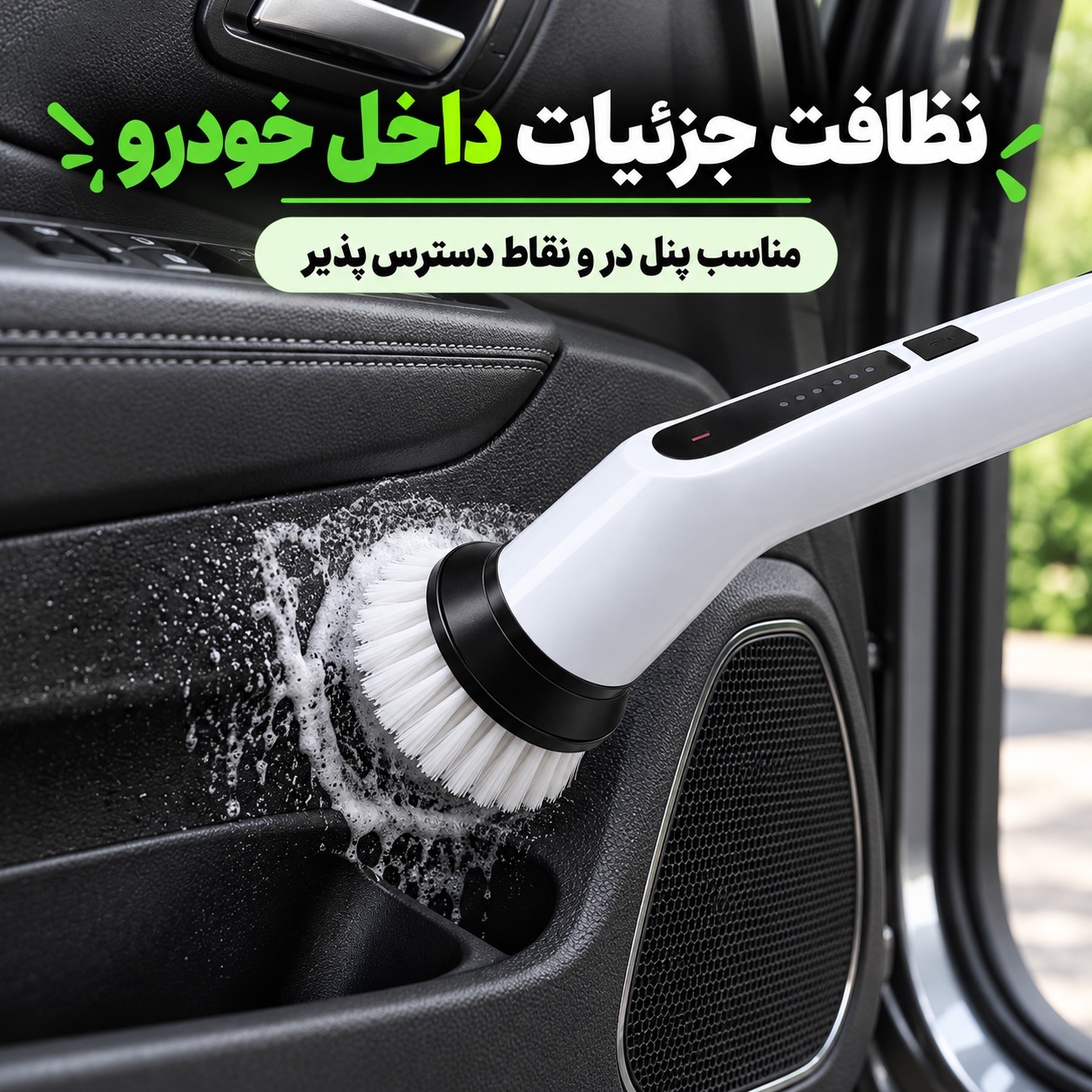 برس نظافتی شارژی 9کاره 25 وات، 9 سری و شارژ تایپ سی