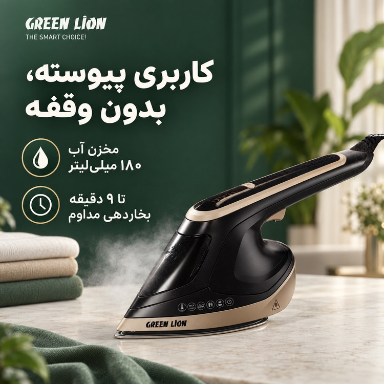 اتو بخار و بخارگر 2کاره گرین لاین BX300 قدرت 1800 وات، صفحه سرامیکی و بخاردهی عمودی و افقی