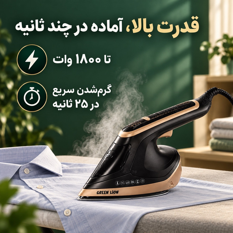 اتو بخار و بخارگر 2کاره گرین لاین BX300 قدرت 1800 وات، صفحه سرامیکی و بخاردهی عمودی و افقی