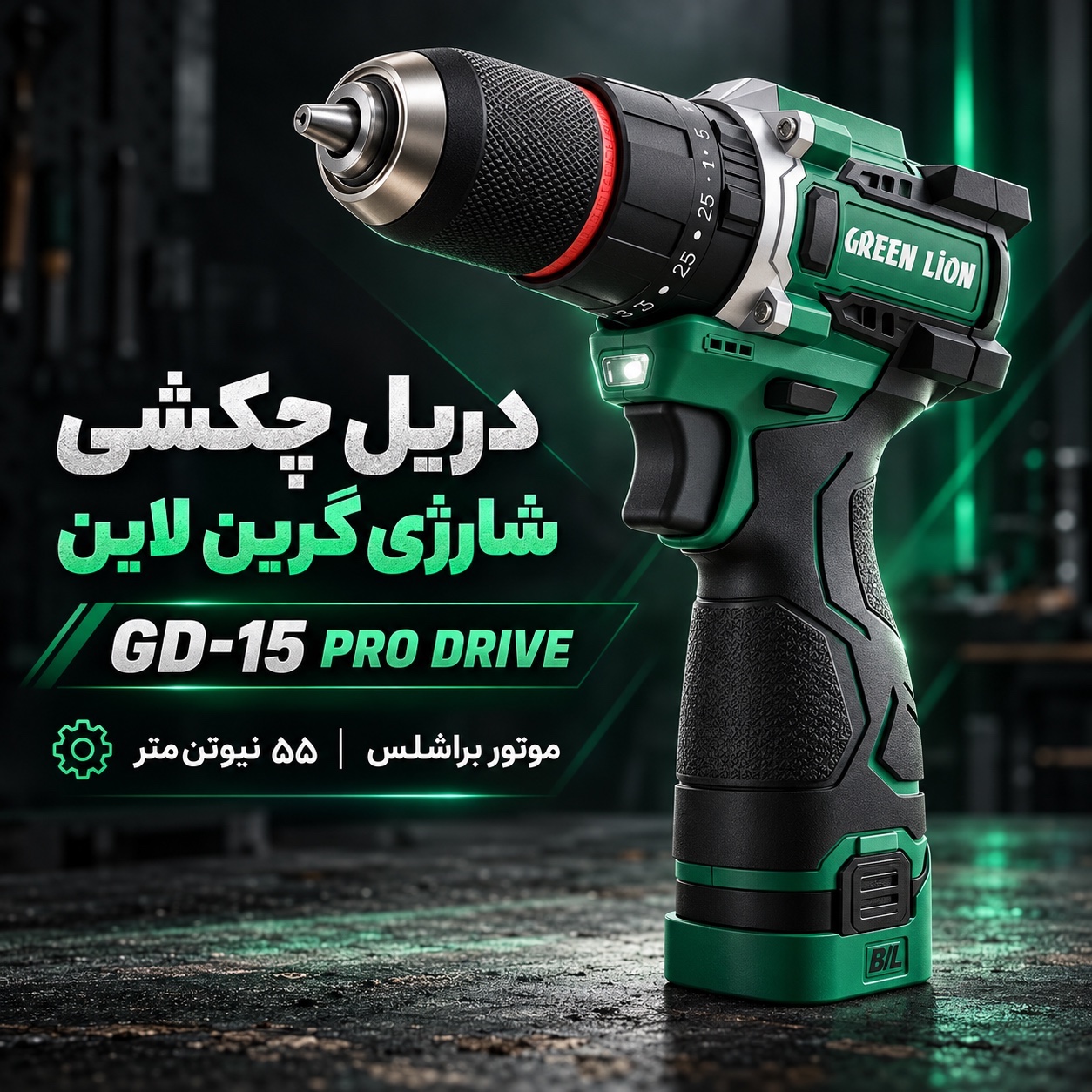 دریل چکشی شارژی گرین لاین GD 15 Pro Drive موتور براشلس 55 نیوتنمتر، دو باتری 18 ولت + ست 24 پارچه