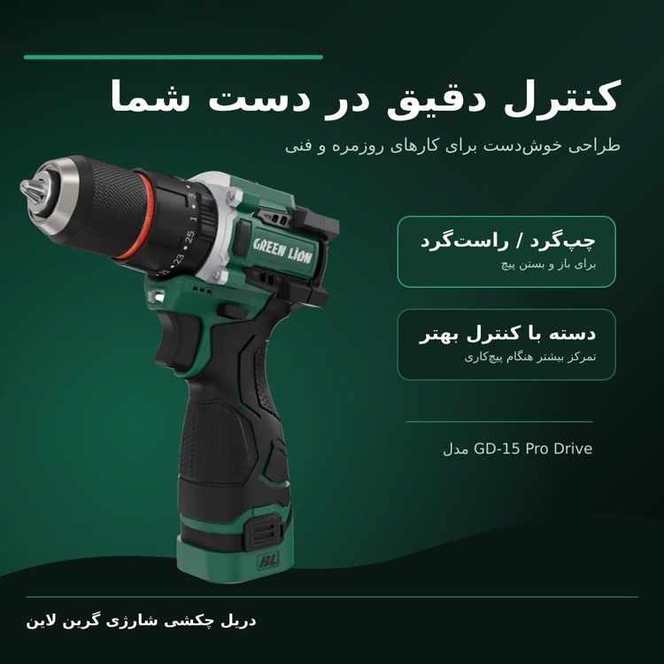 دریل چکشی شارژی گرین لاین GD 15 Pro Drive موتور براشلس 55 نیوتنمتر، دو باتری 18 ولت + ست 24 پارچه