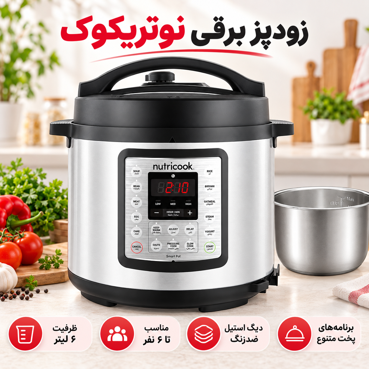 مولتی کوکر نوتریکوک مدل NC-SPEK6 ظرفیت 6 لیتر استیل ضد زنگ