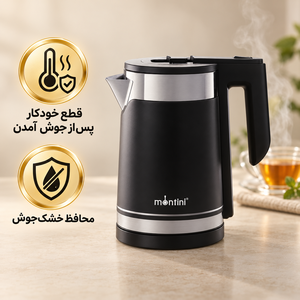 کتری برقی مونتینی مدل TONY20 ظرفیت 1.8 لیتر، توان 1500 وات و بدنه استیل