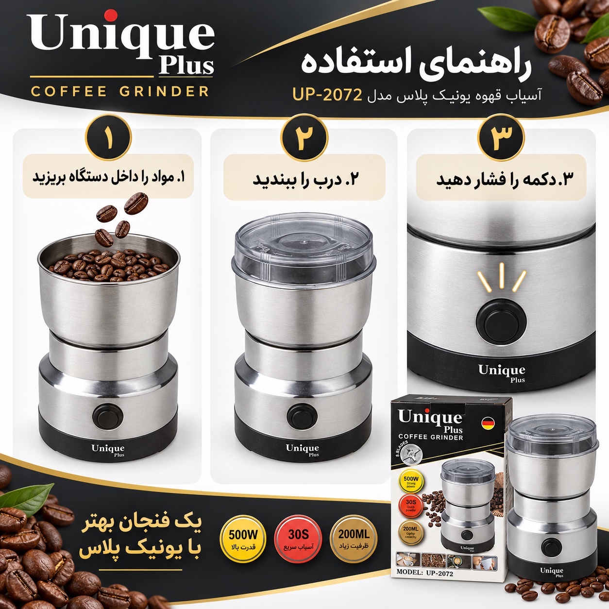 آسیاب برقی یونیک پلاس Unique Plus قدرت بالا ، 8 تیغه و ظرفیت 200 میلی لیتر