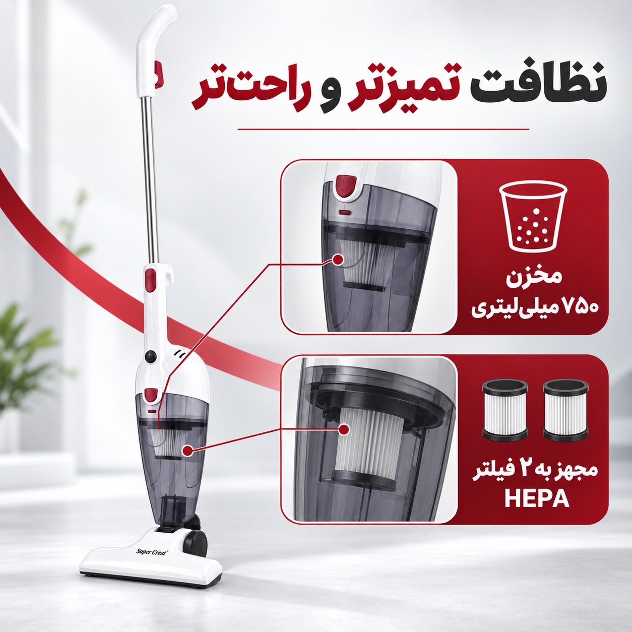 جارو برقی عصایی دوکاره سوپر کرست مدل SCT-1061 با قدرت 600 وات و مکش 16 کیلوپاسکال