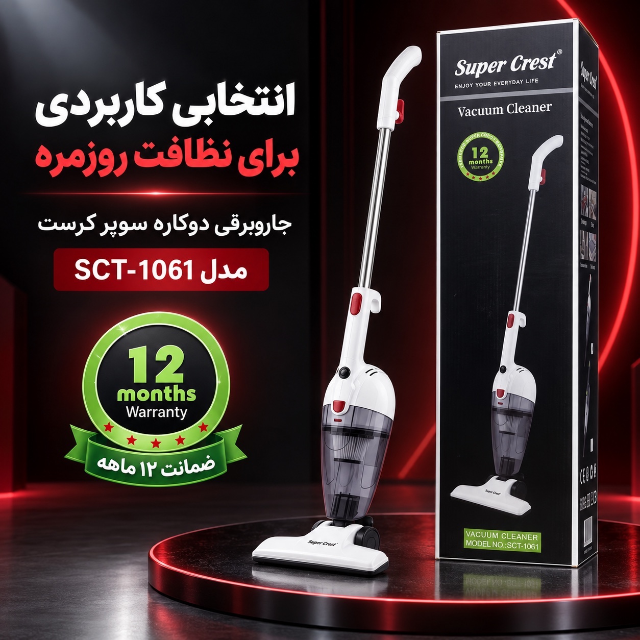 جارو برقی عصایی دوکاره سوپر کرست مدل SCT-1061 با قدرت 600 وات و مکش 16 کیلوپاسکال
