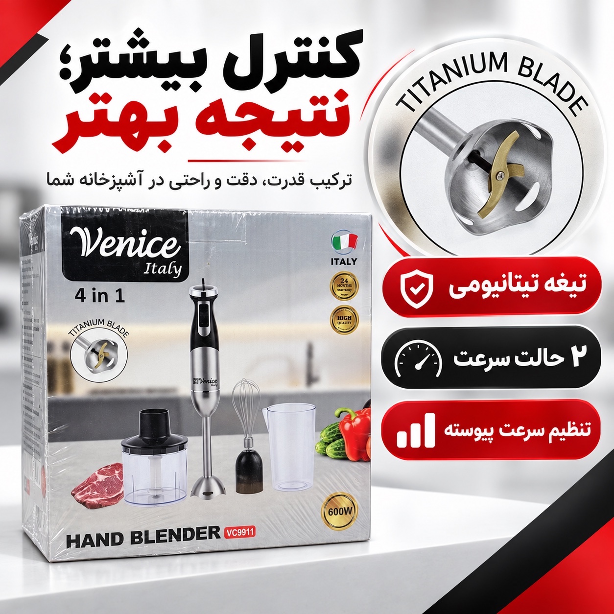 گوشت کوب برقی 4 کاره ونیز ایتالیا مدل VC9911 توان 600 وات