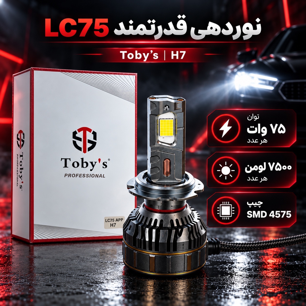 هدلایت هوشمند توبیز LC75 APP پایه H7 سه رنگ با کنترل موبایل 150 وات