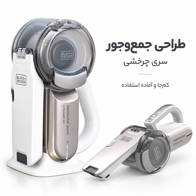 جارو شارژی دستی بلک اند دکر مدل PV1420L سری Dustbuster Pivot با سری چرخشی