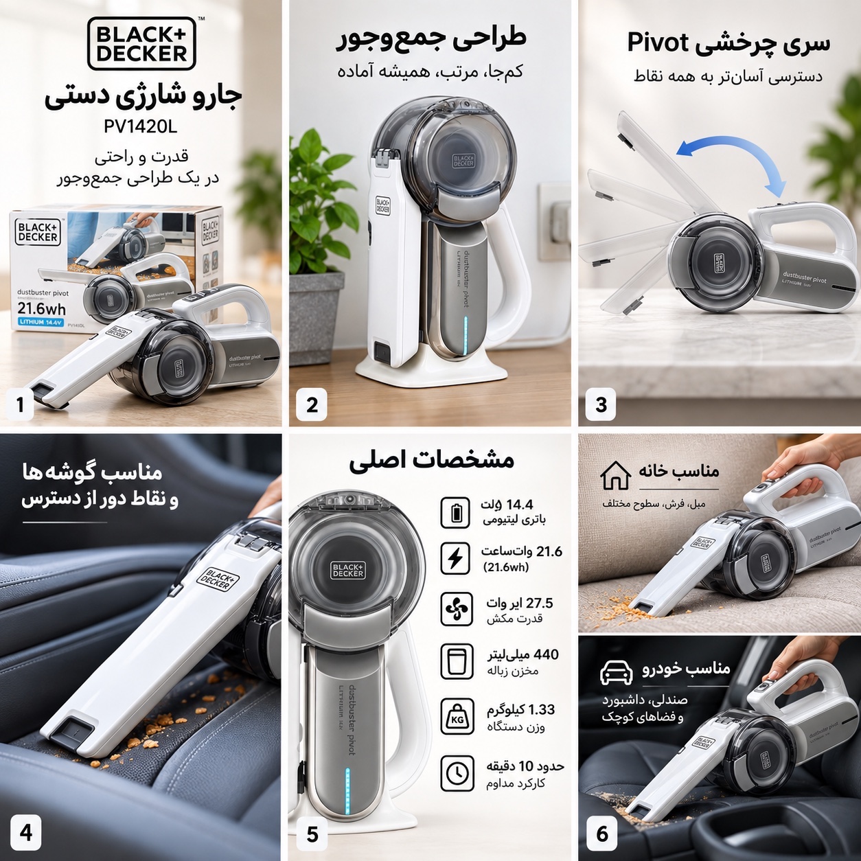 جارو شارژی دستی بلک اند دکر مدل PV1420L سری Dustbuster Pivot با سری چرخشی