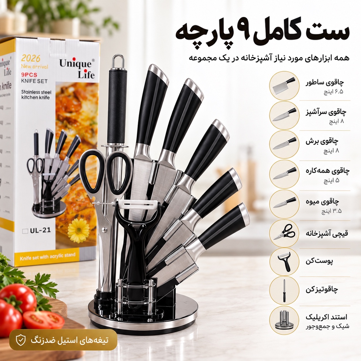 ست چاقوی آشپزخانه 9 پارچه یونیک لایف Unique Life استیل ضدزنگ با استند اکریلیک