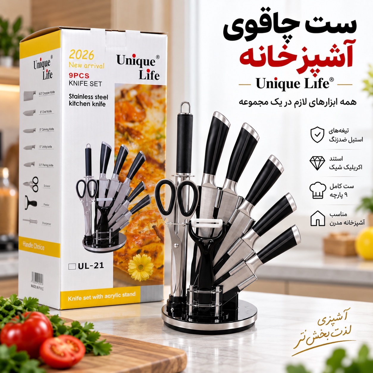 ست چاقوی آشپزخانه 9 پارچه یونیک لایف Unique Life استیل ضدزنگ با استند اکریلیک