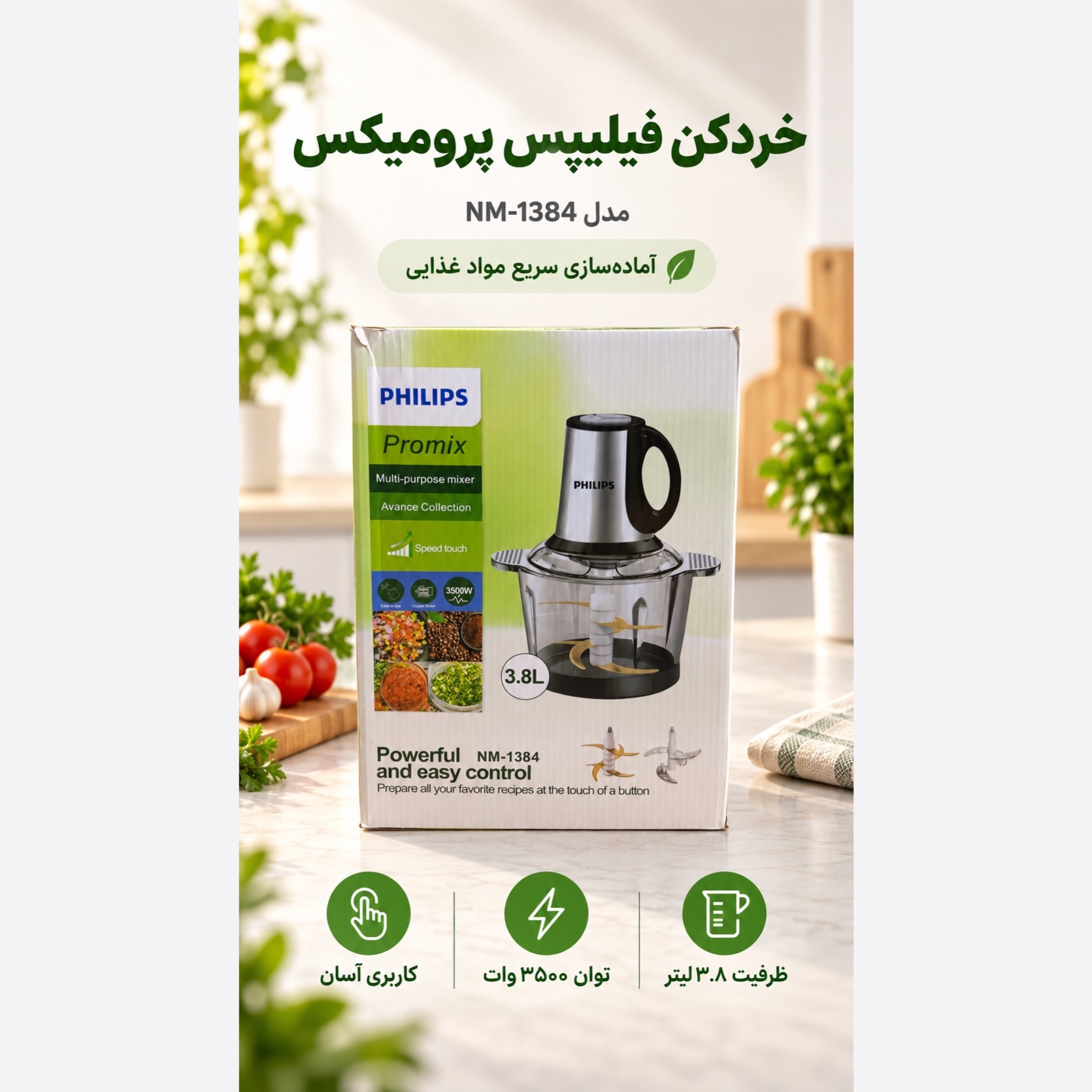 خردکن دو کاسه فیلیپس Promix مدل NM-1384 ظرفیت 3.8 لیتر موتور 3500 وات چندمنظوره