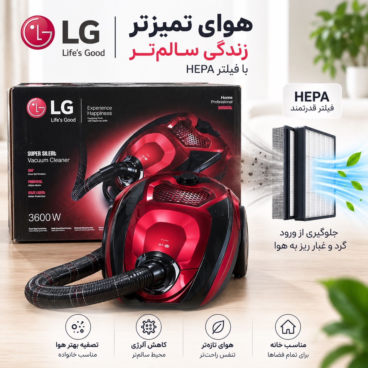 جاروبرقی LG کامپکت توربو 3600 وات فیلتر HEPA و خرطومی 360 درجه
