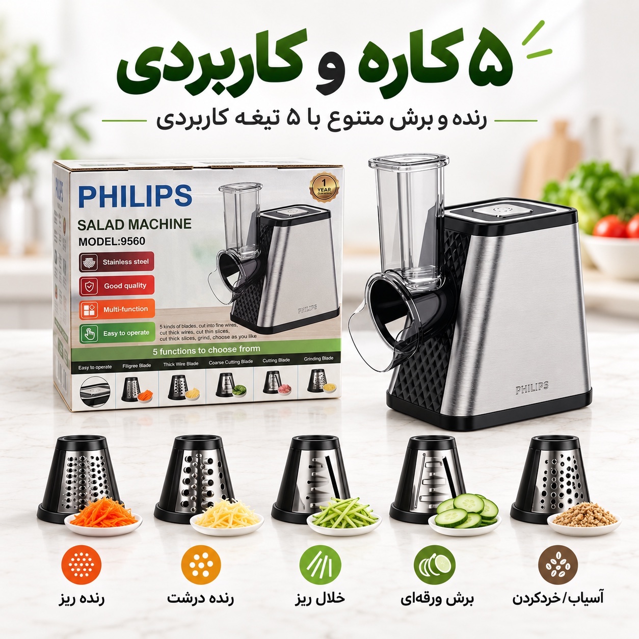 سالاد ساز برقی فیلیپس مدل 9560 رنده و برش 5 کاره 650 وات بدنه استیل