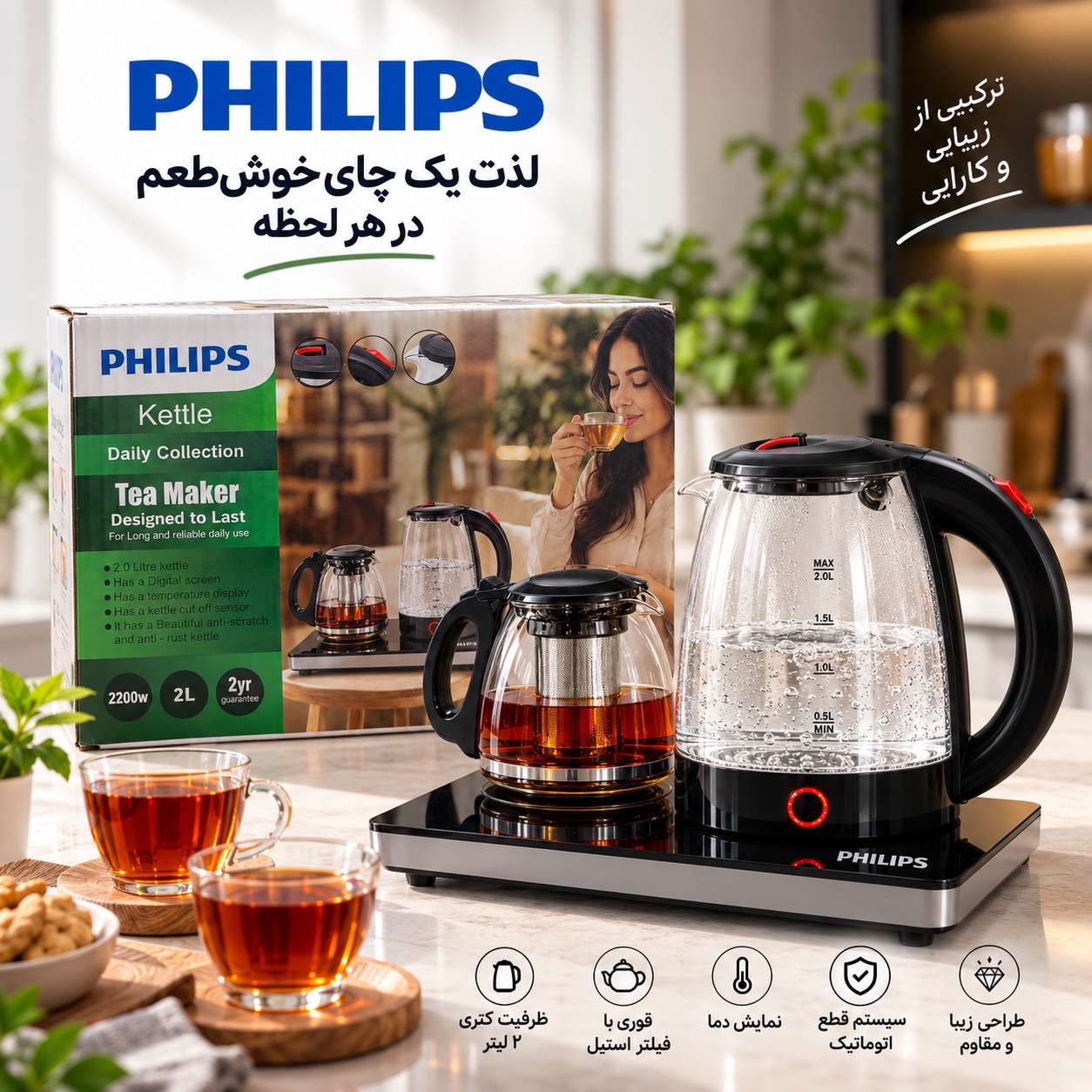 چایی ساز فیلیپس Daily Collection توان 2200 وات ظرفیت کتری 2 لیتری + قوری