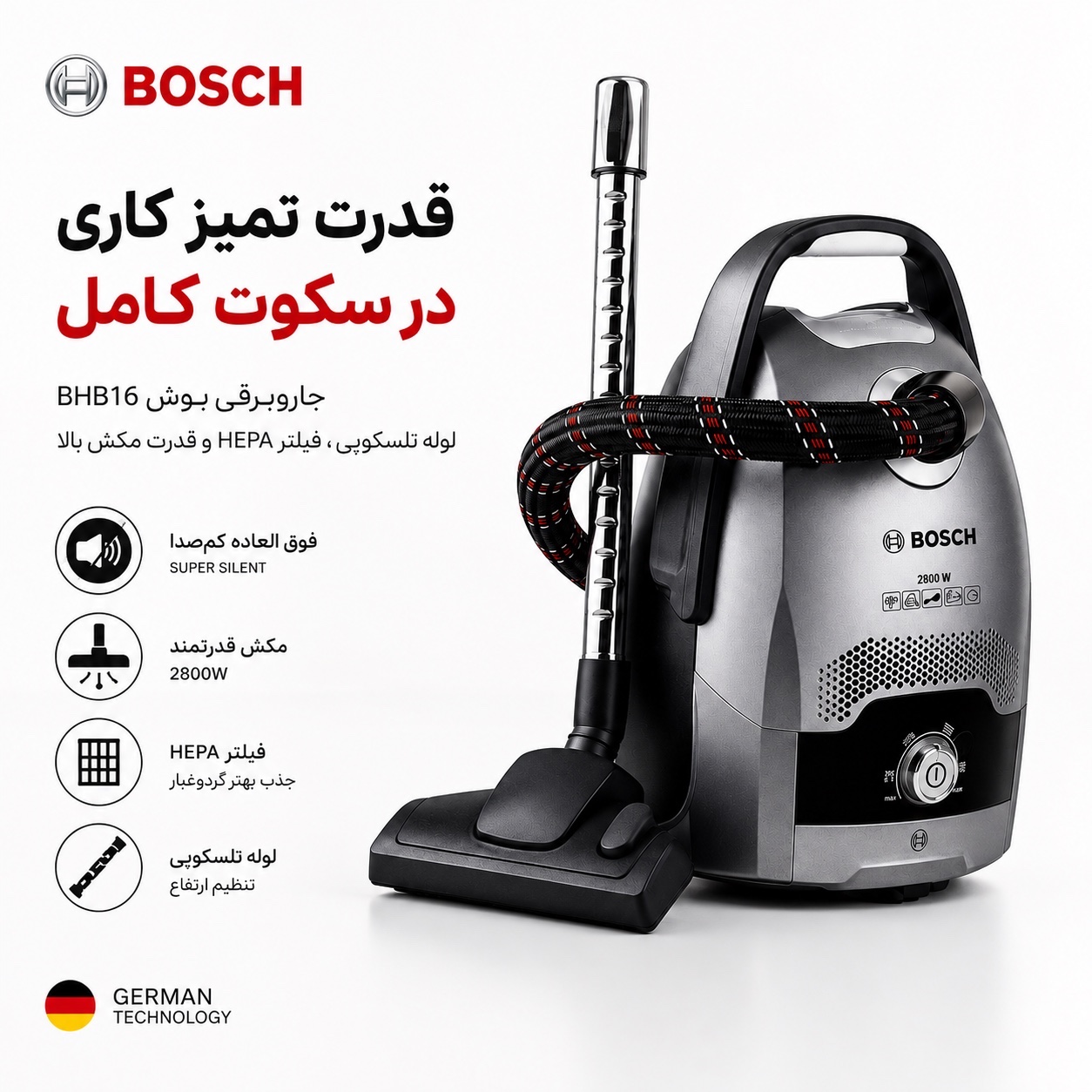 جارو برقی بوش مدل BHB16 توان 2800 وات کم صدا فیلتر HEPA
