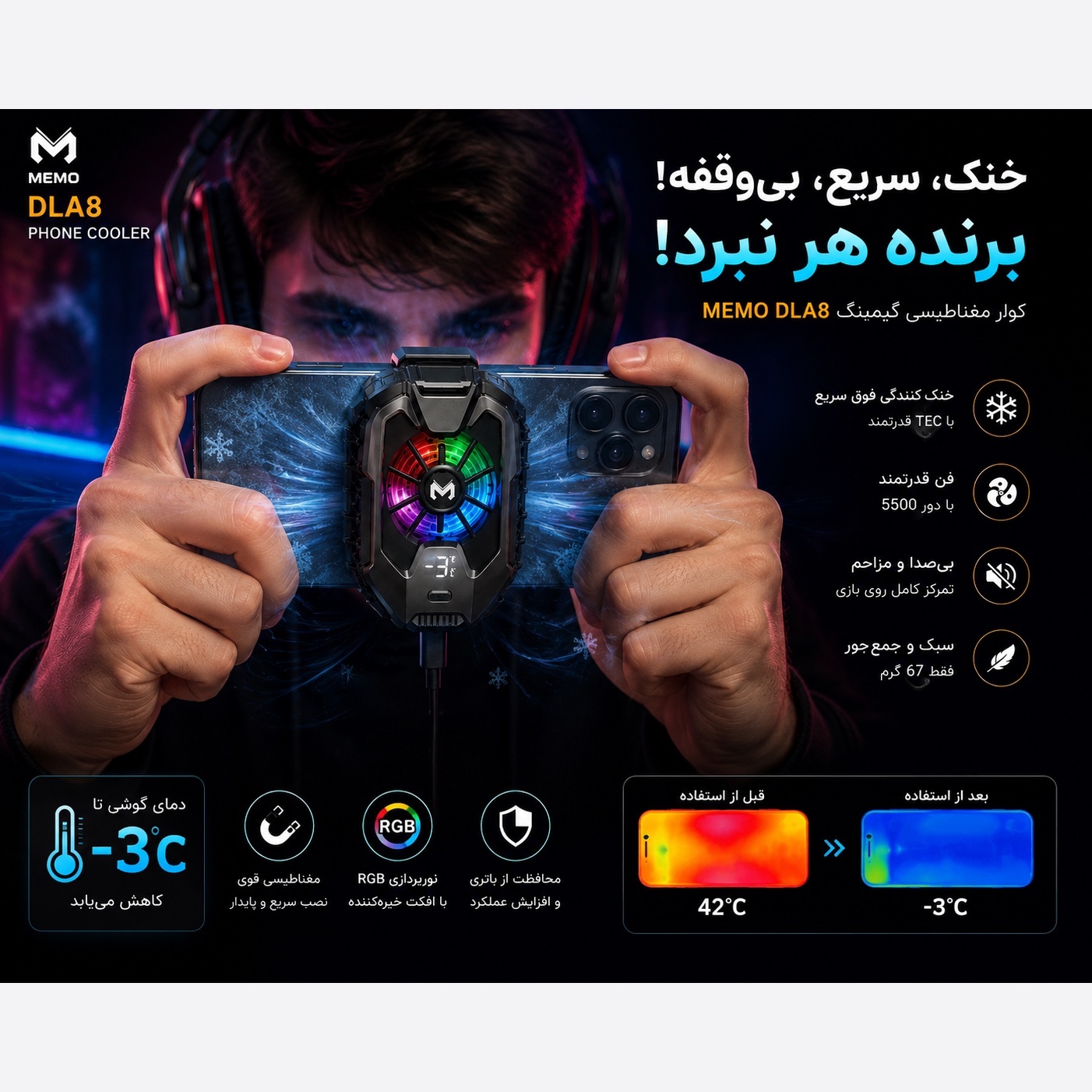 خنک کننده حرفه ای موبایل MEMO DLA8 ، فن 5500 دور + نمایشگر دما + نور RGB