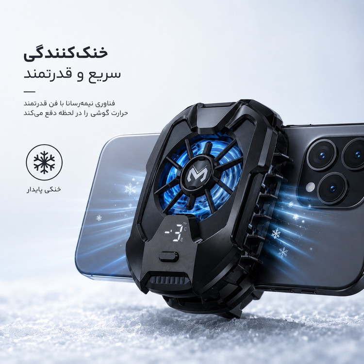 خنک کننده حرفه ای موبایل MEMO DLA8 ، فن 5500 دور + نمایشگر دما + نور RGB