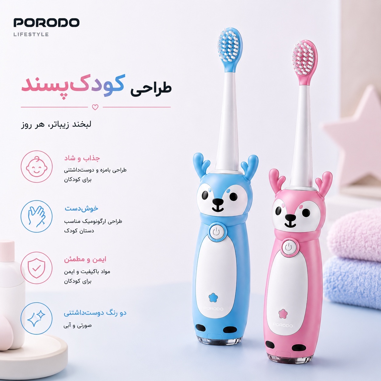 مسواک برقی کودک پورودو 3 حالت تمیزکنندگی ضدآب IPX7 شارژ Type-C تا 30 روز شارژدهی