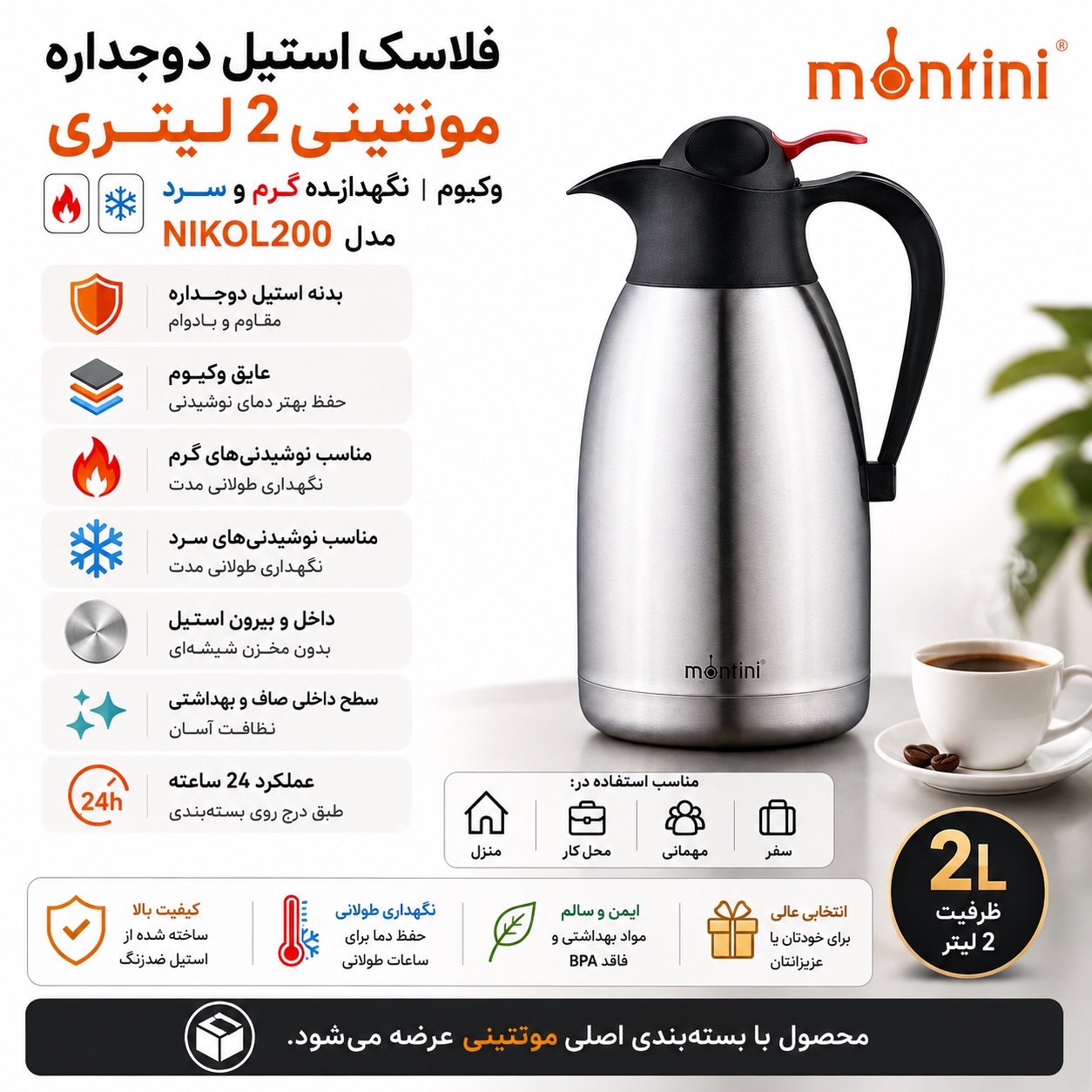 فلاسک استیل دوجداره مونتینی 2 لیتری مدل NIKOL200 وکیوم نگهدارنده گرم و سرد