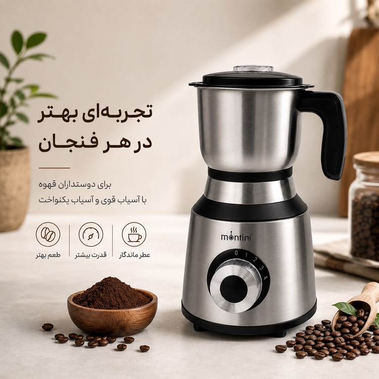 آسیاب قهوه مونتینی Berlin مخزن بزرگ، موتور مسی قدرتمند و تیغه استیل