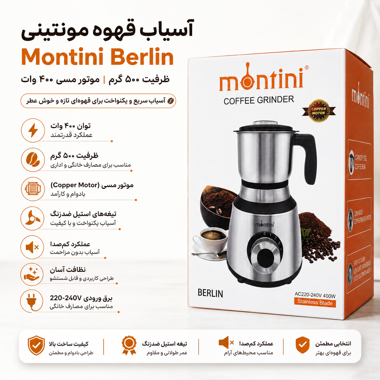 آسیاب قهوه مونتینی Berlin مخزن بزرگ، موتور مسی قدرتمند و تیغه استیل
