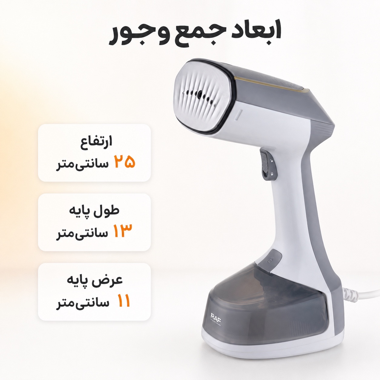 اتو بخارگر دستی راف RAF مدل R.1288 توان 1500 وات بخاردهی مداوم و سری برسدار