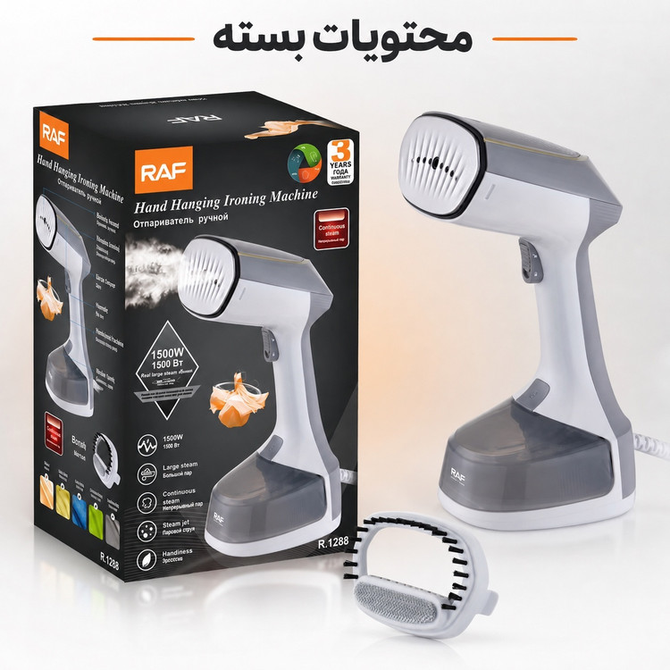 اتو بخارگر دستی راف RAF مدل R.1288 توان 1500 وات بخاردهی مداوم و سری برسدار