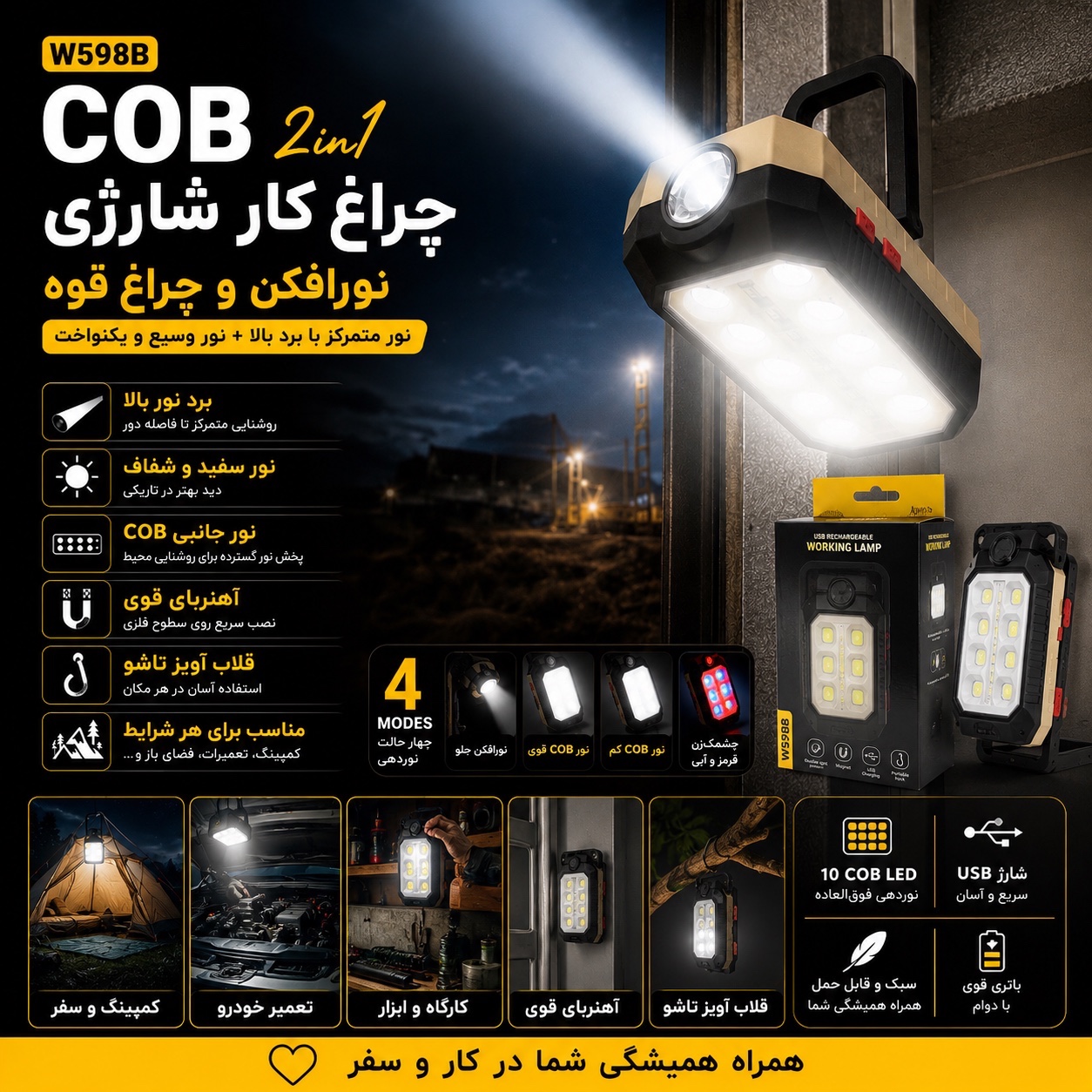 چراغ کار شارژی مگنتی نورافکن و چراغ قوه دوکاره USB، پایه تاشو و قلاب آویز