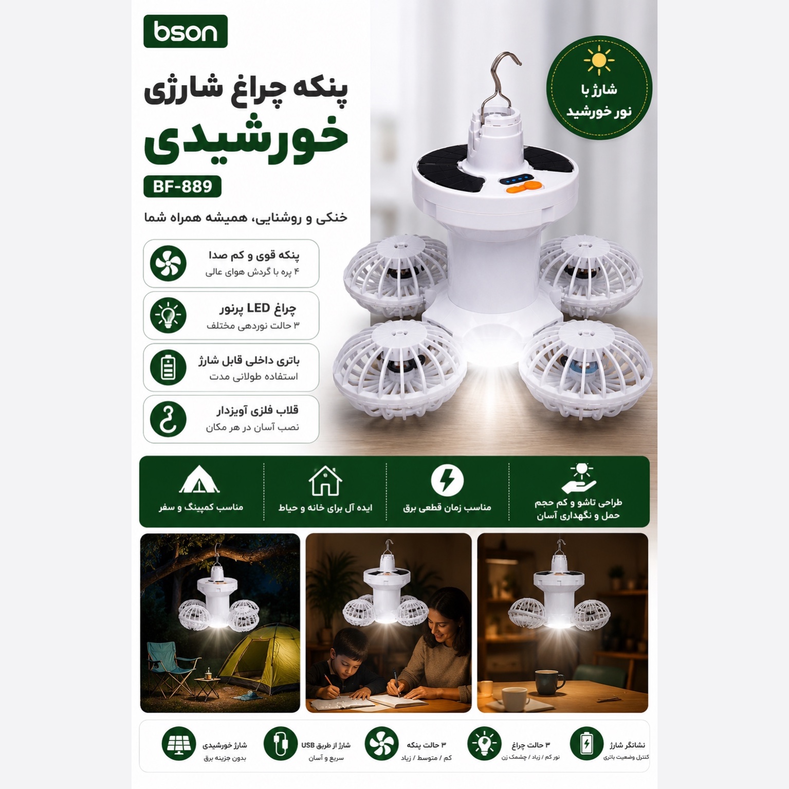 پنکه چراغ شارژی خورشیدی BF-889 LED آویزدار، شارژ USB، مناسب کمپینگ و قطعی برق
