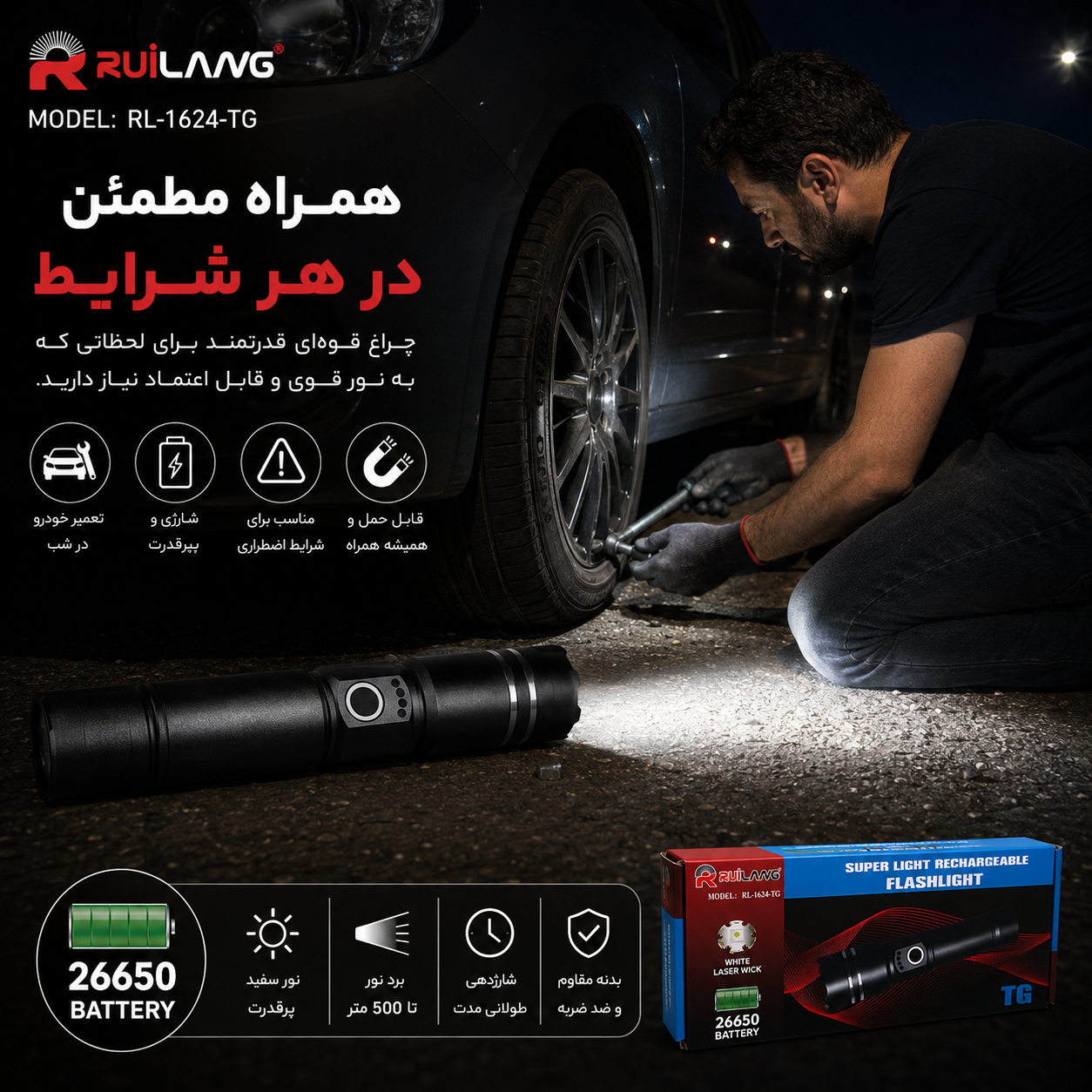 چراغ قوه شارژی پلیسی RuiLang مدل RL-1624-TG باتری 26650 برد نور قوی مناسب کمپینگ و کوهنوردی