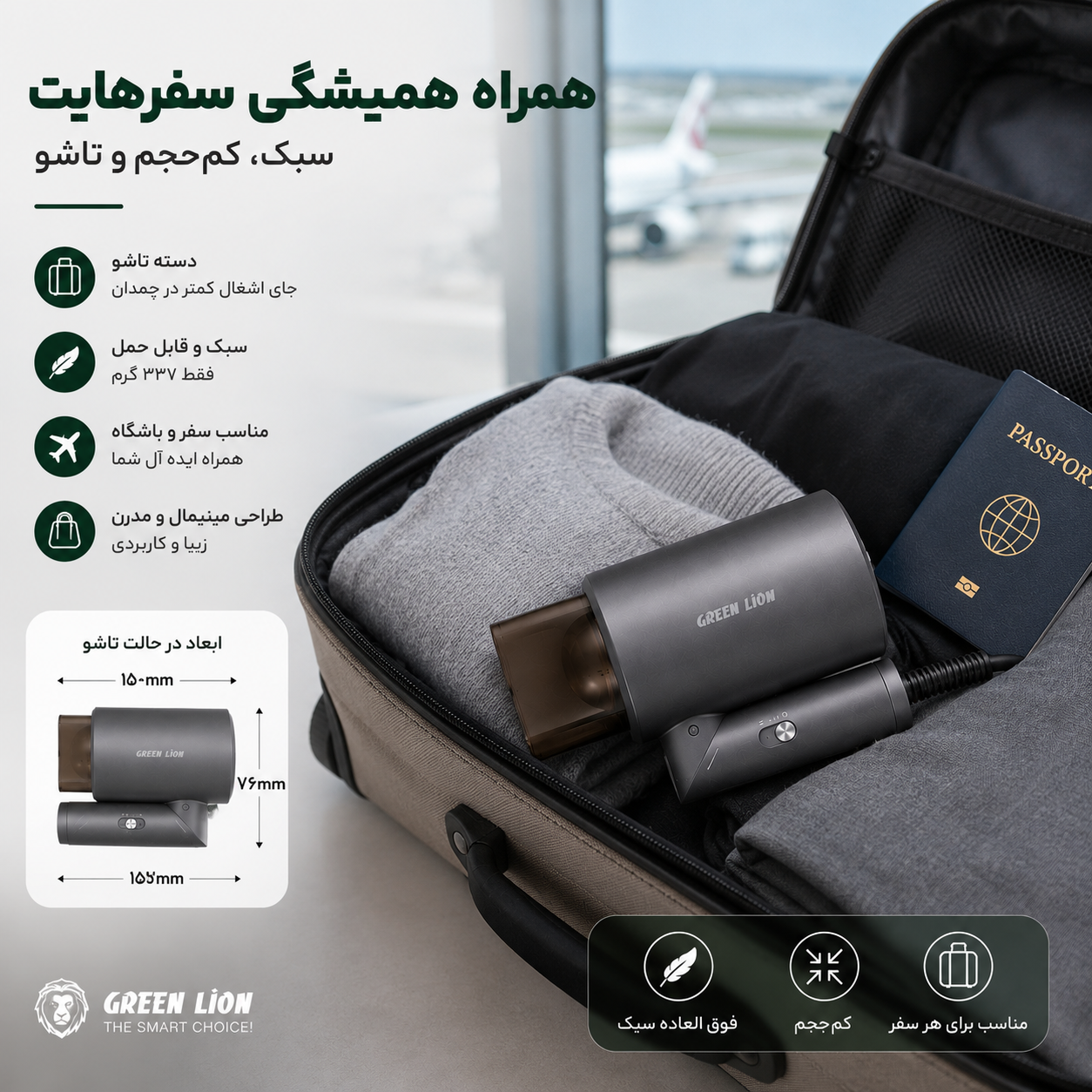 سشوار تاشو گرین لاین Green Lion کمصدا 1200 وات 3 حالت تنظیم باد و دما مناسب سفر